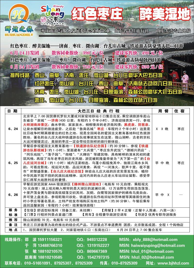 辉煌之旅