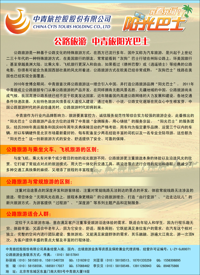 阳光巴士1