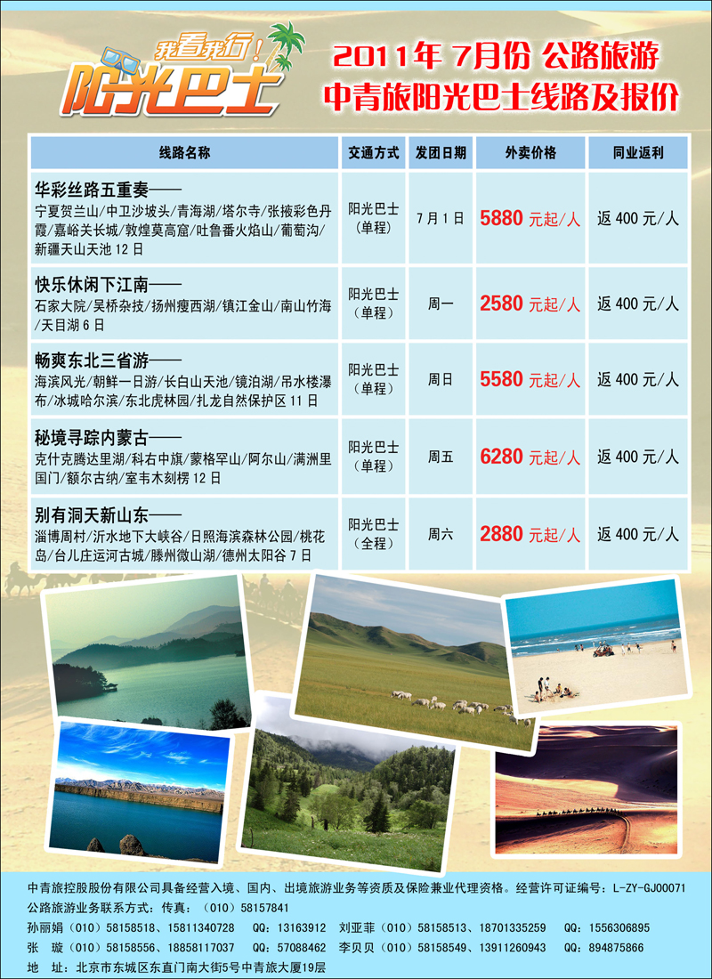 阳光巴士2