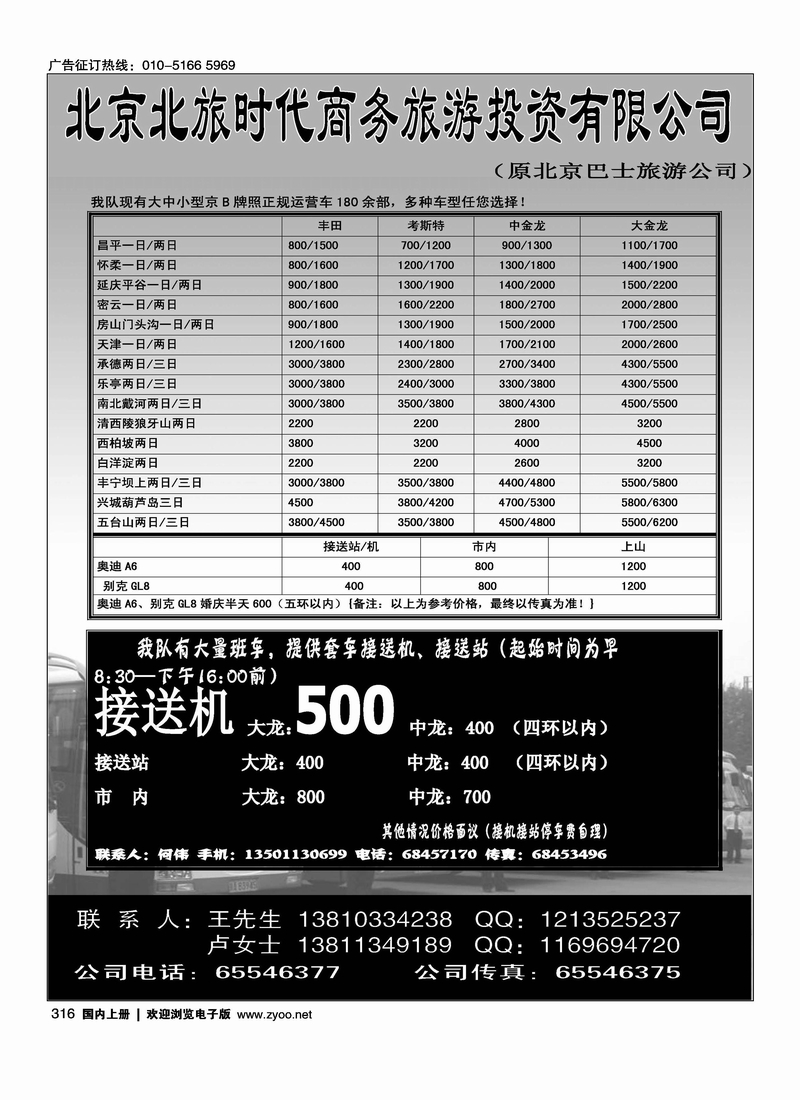 北京北旅时代商务旅游投资有限公司