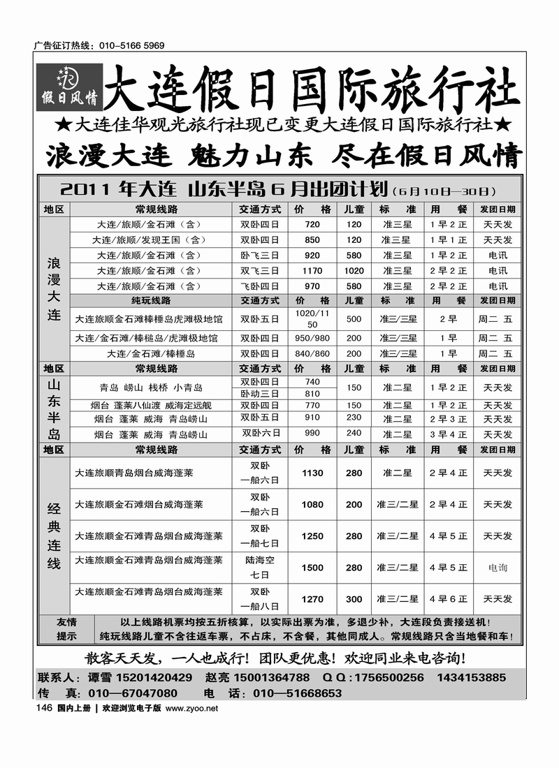 大连假日