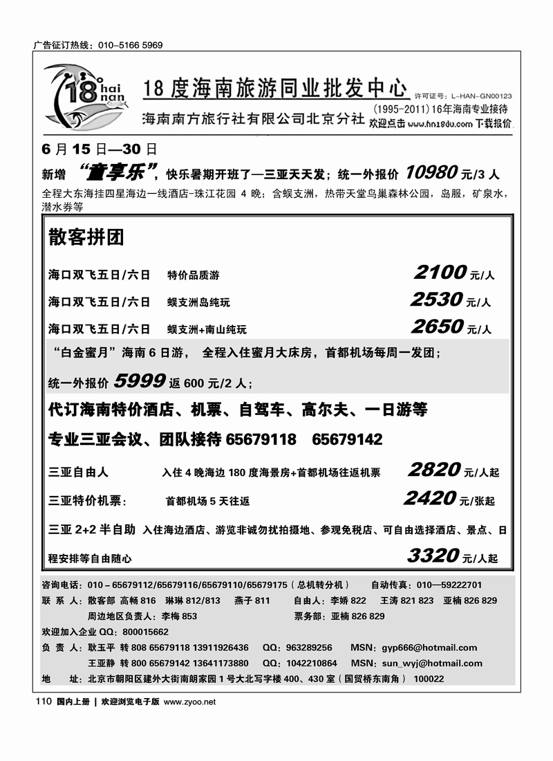 18度海南同业批发