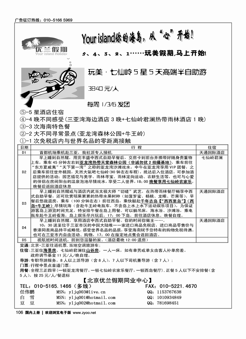 优兰假期