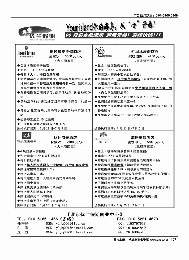 优兰假期1