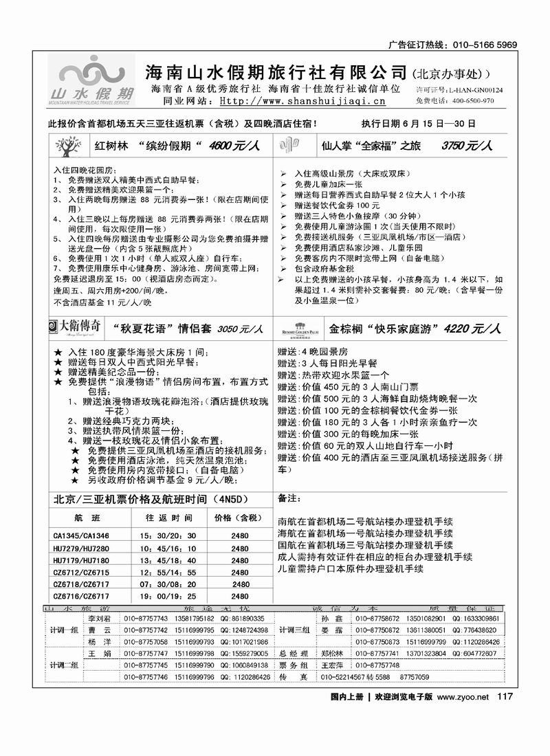 海南山水假期