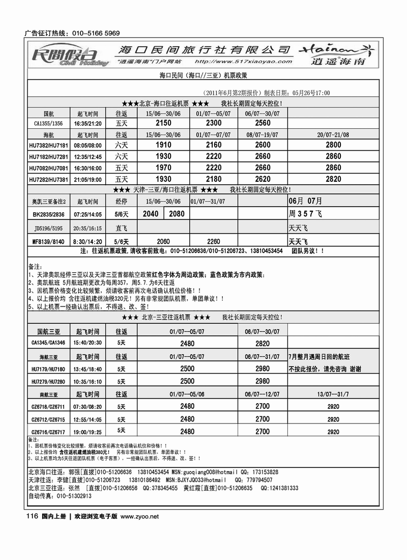 海口民间2