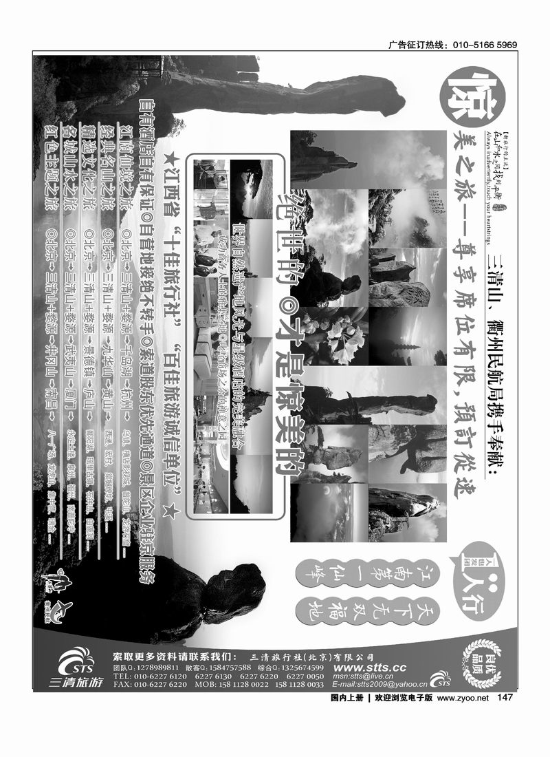 三清旅游·水墨丹青之旅