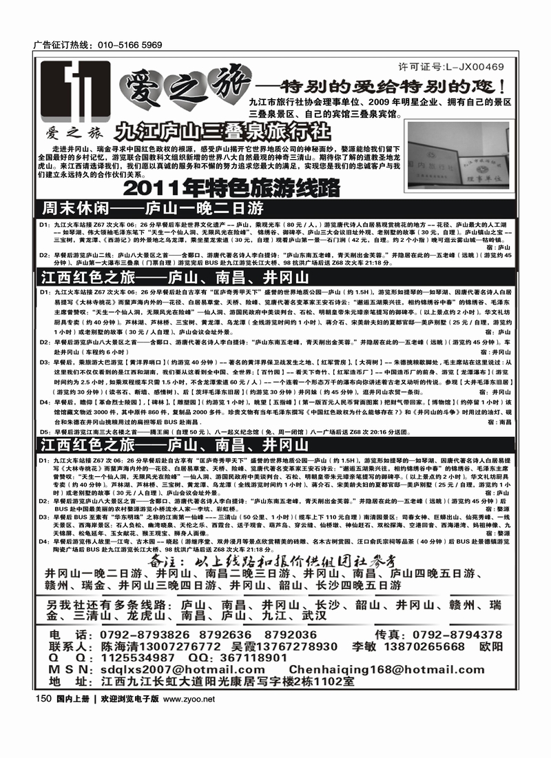 九江庐山三叠泉旅行社