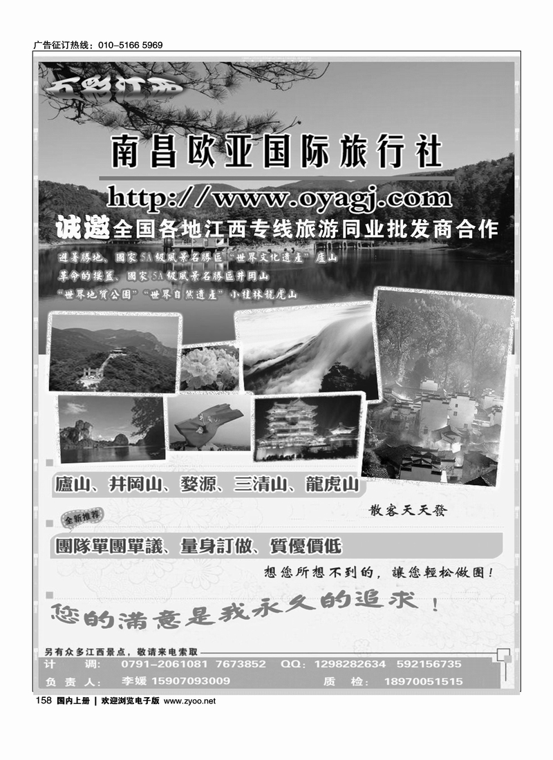 南昌欧亚国际旅行社