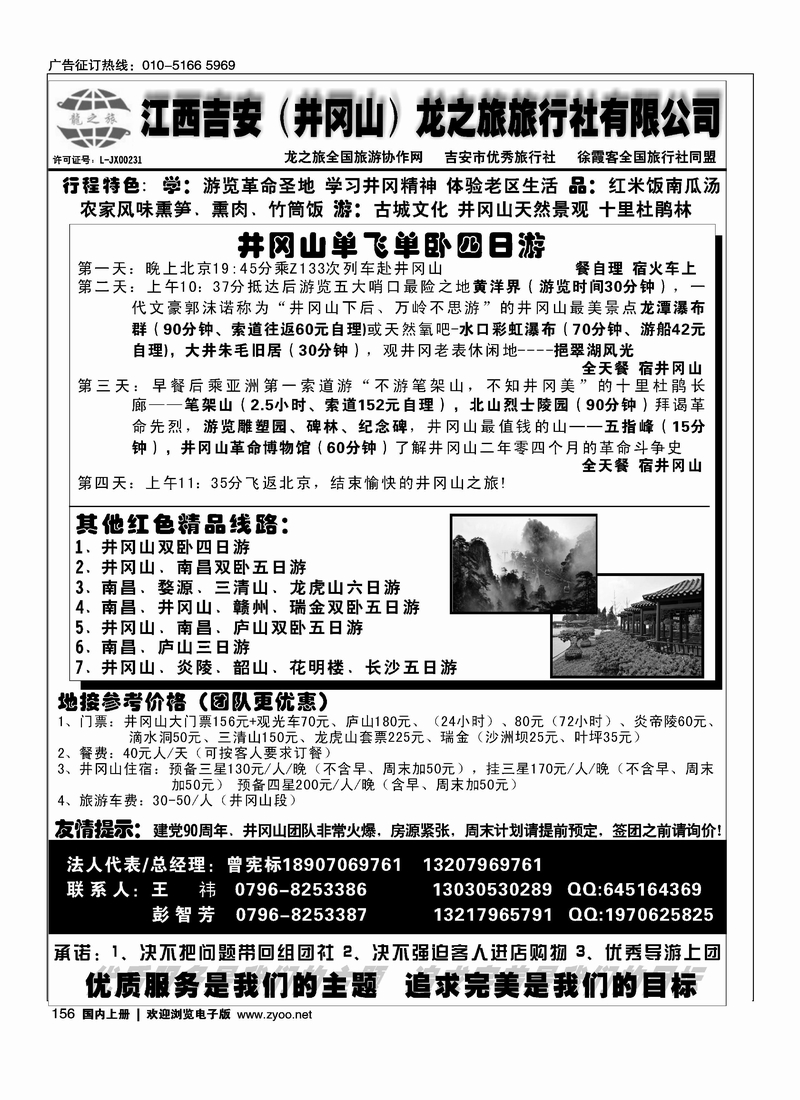 吉安（井冈山）龙之旅旅行社