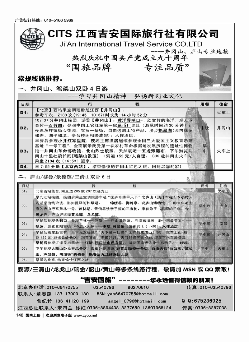 江西吉安国际旅行社