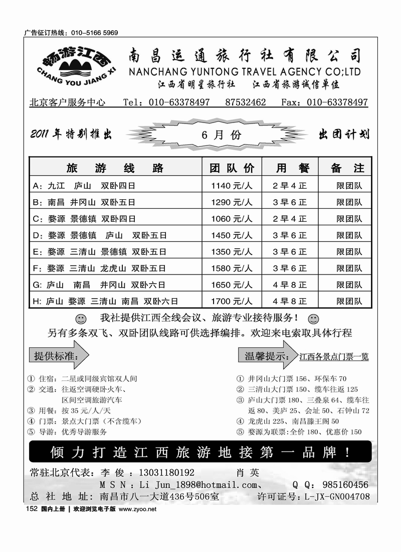 畅游江西