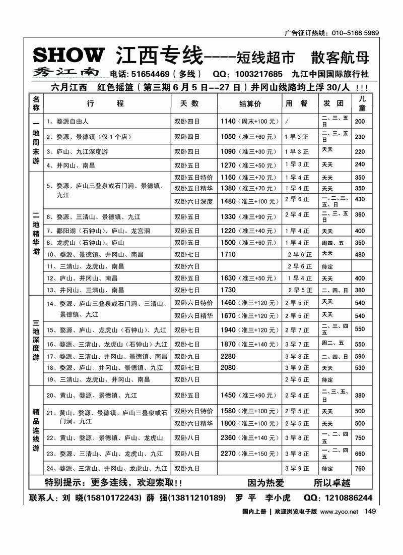 秀江南假期