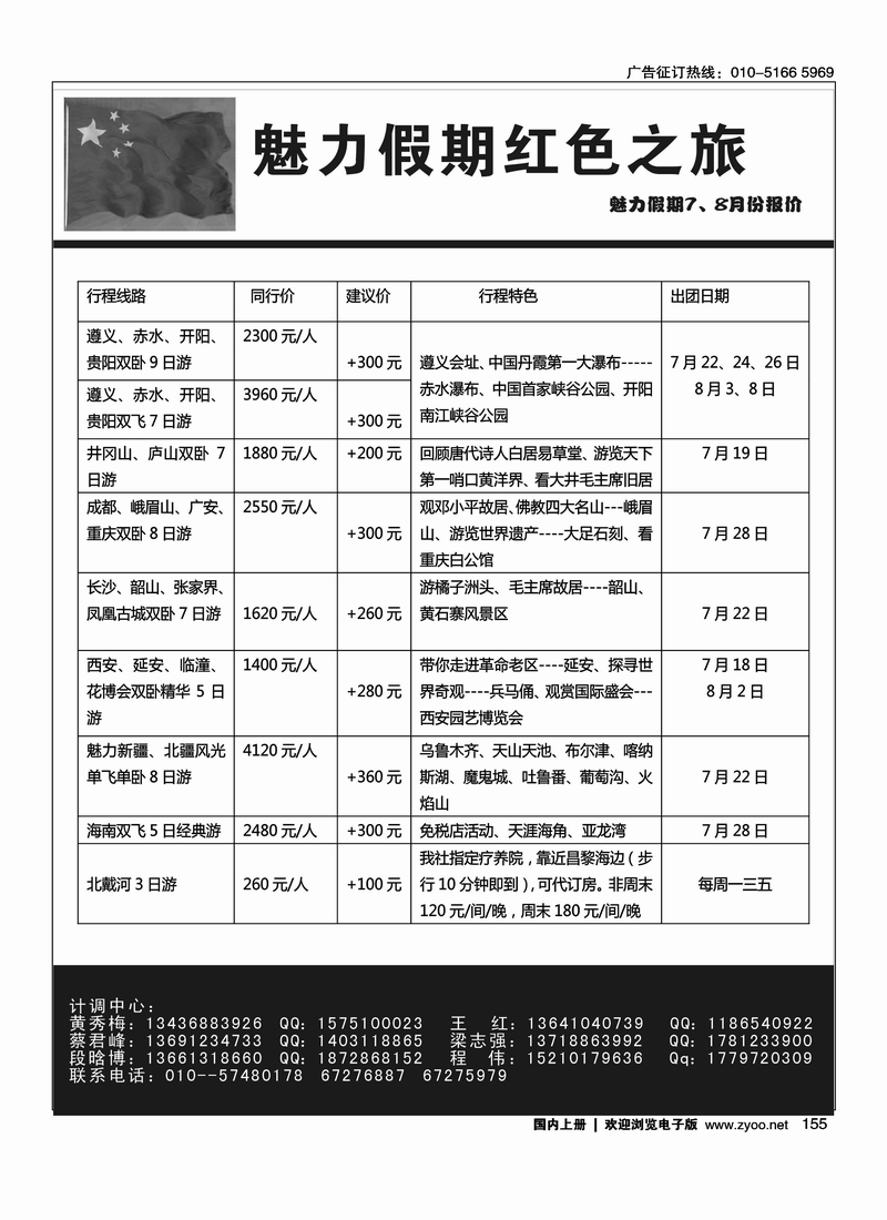 魅力假期红色之旅