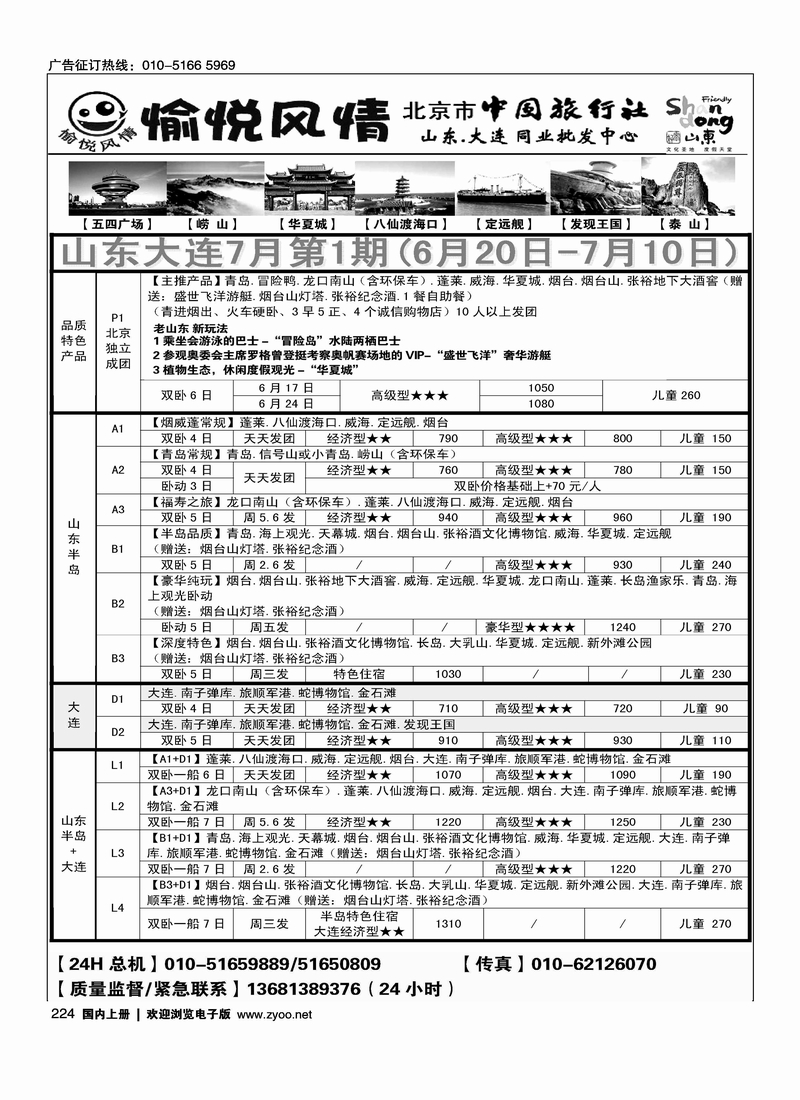 【愉悦风情】山东、大连同业批发中心