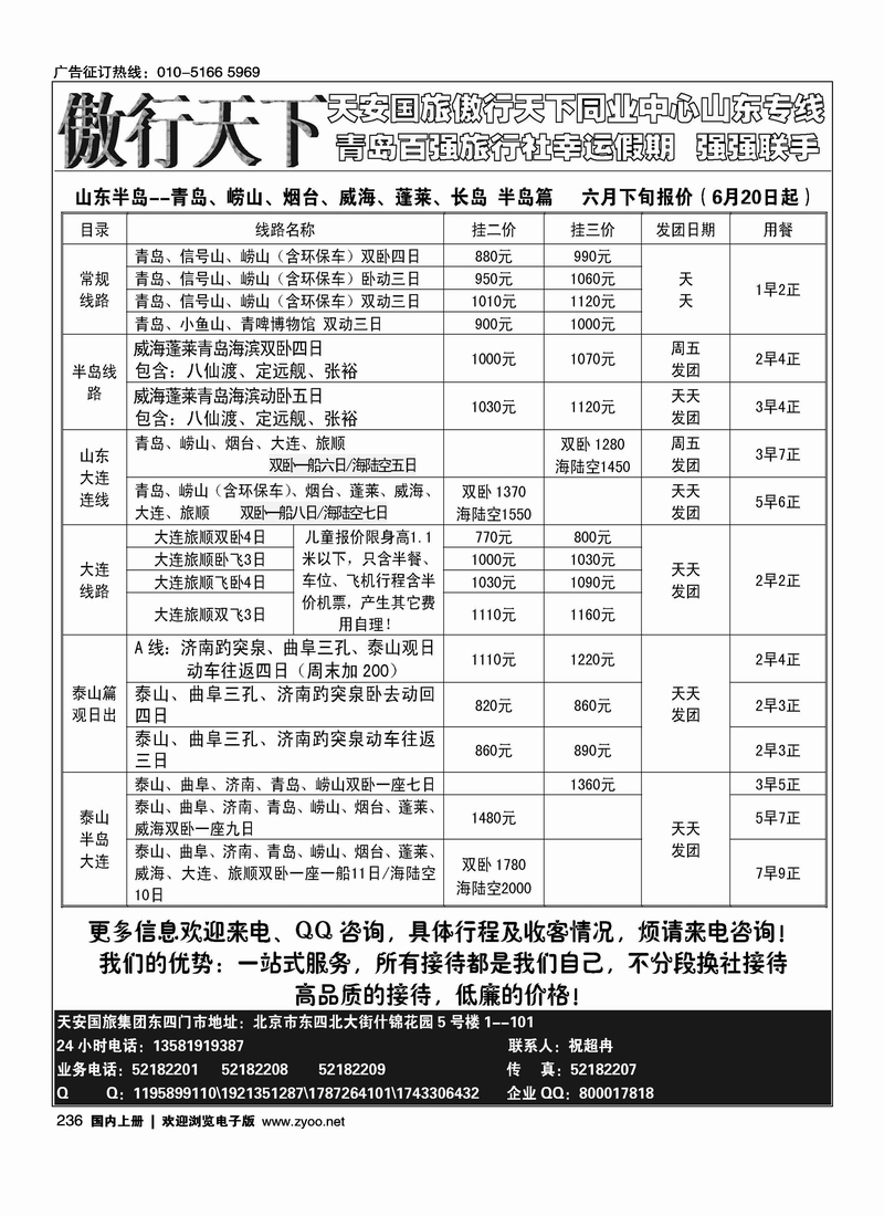 傲行天下·山东专线
