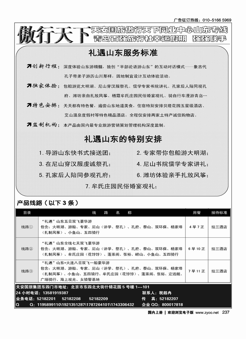 傲行天下·山东专线1