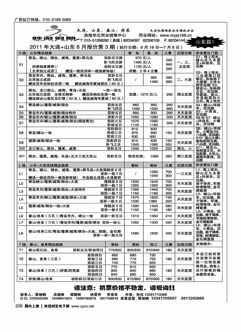 妙游假期大连、山东专线