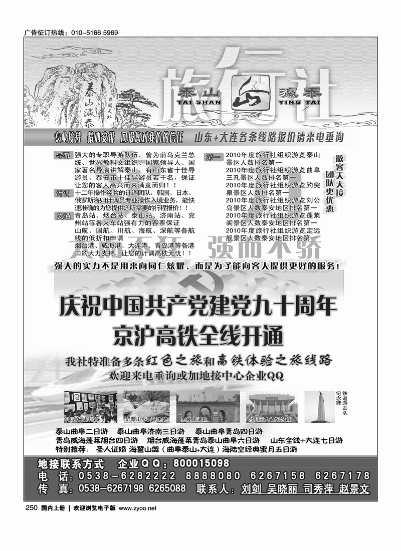 山东省泰山瀛泰国际旅行社