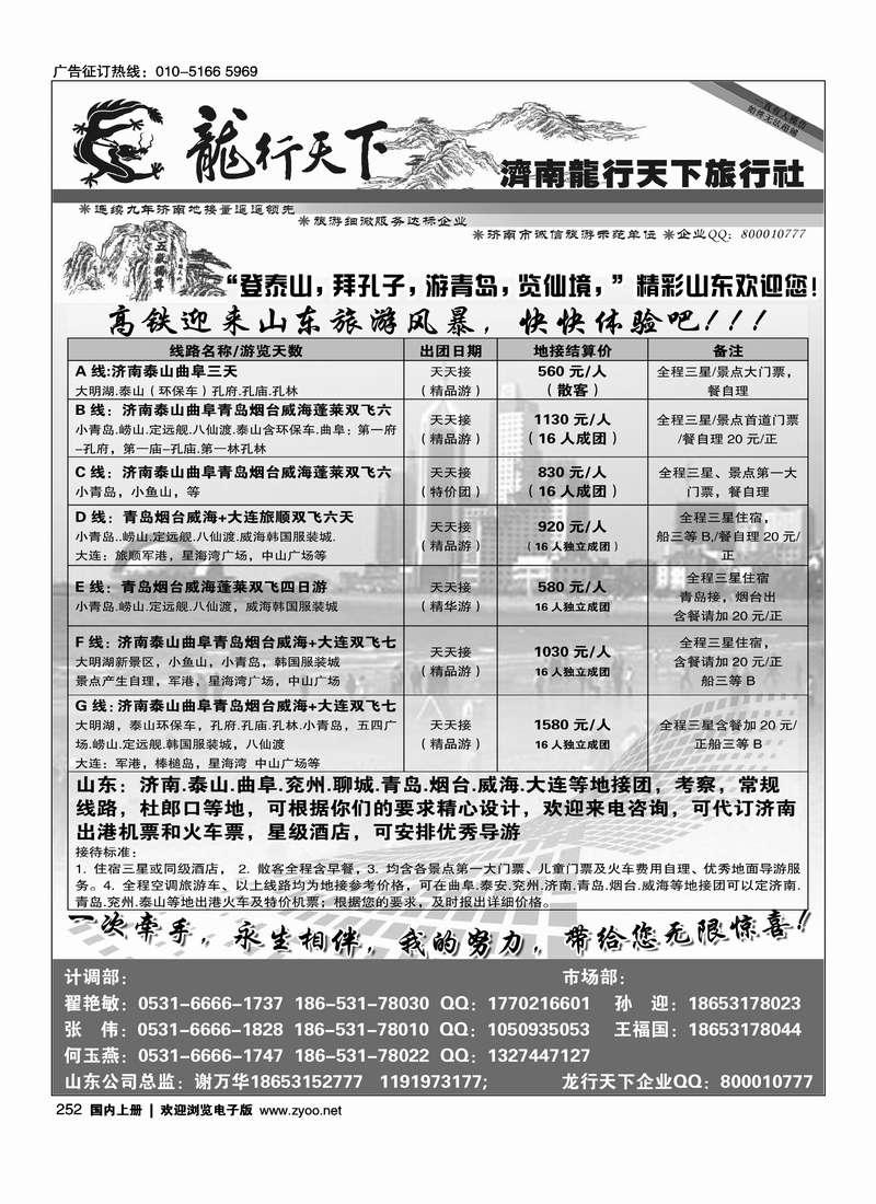 济南龙行天下旅行社—山东专业地接