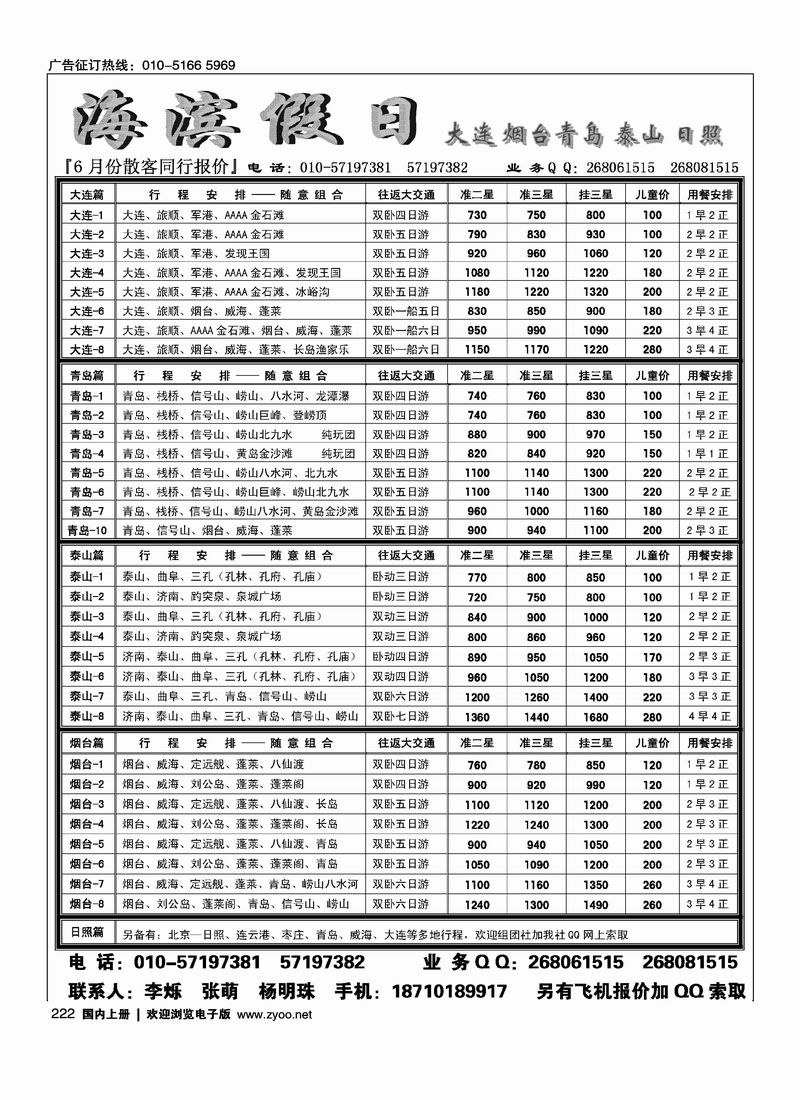 海滨假日