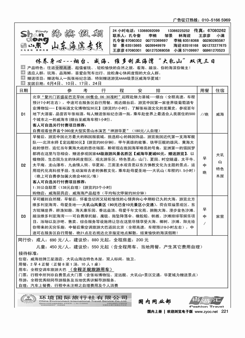 海滨假期3