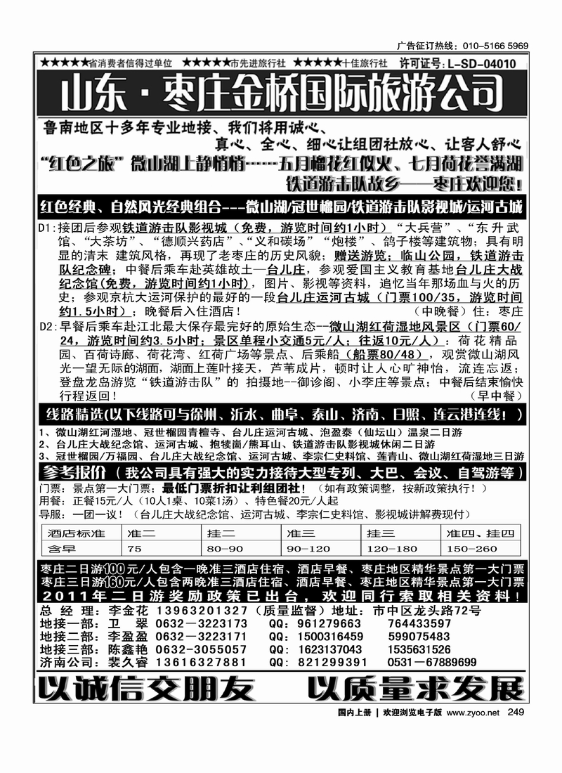 红色之旅-枣庄金桥国际旅游公司