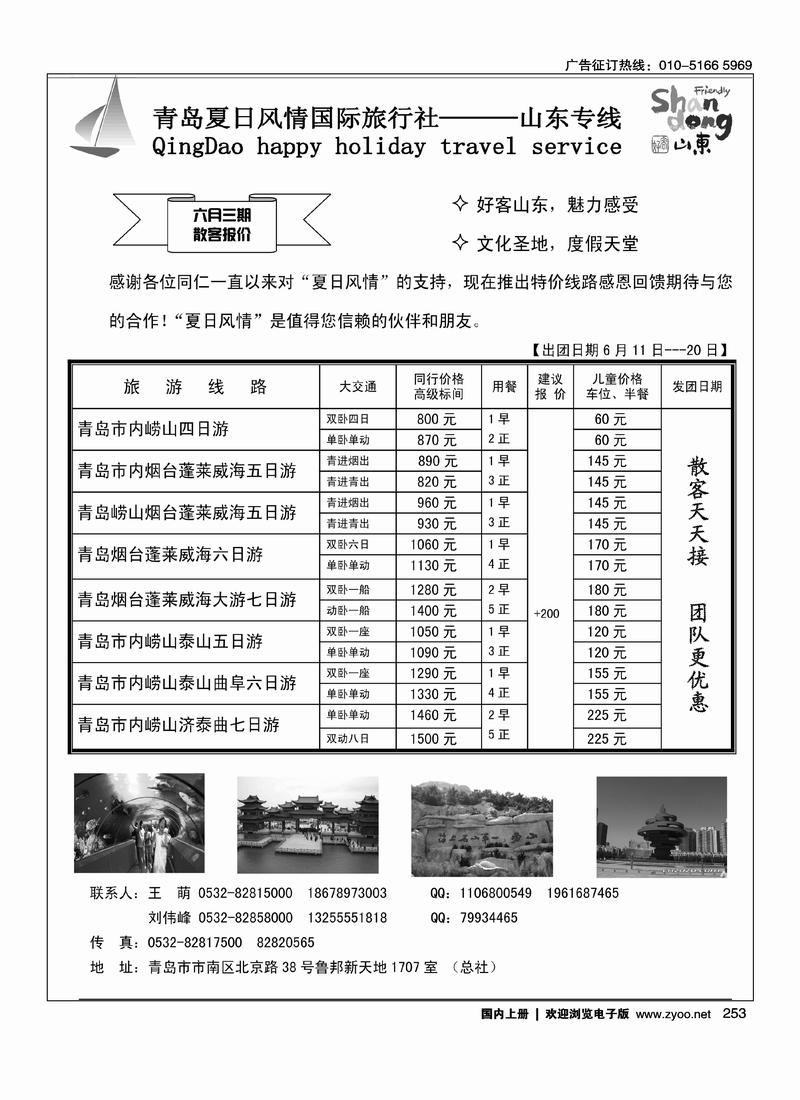 青岛夏日风情国际旅行社-山东专线