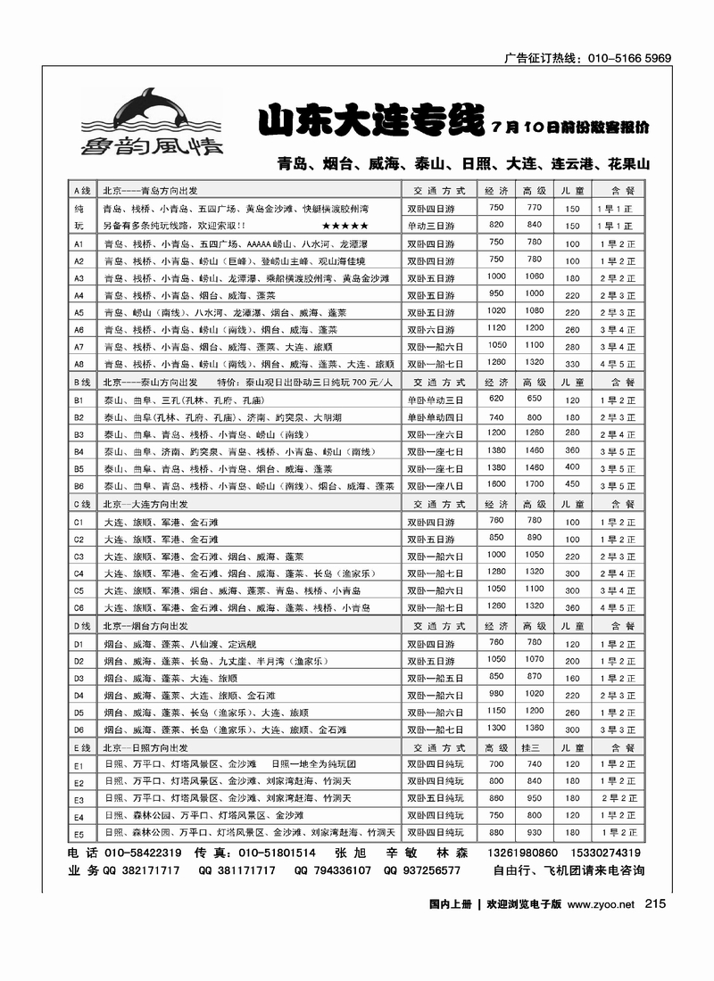 鲁韵风情
