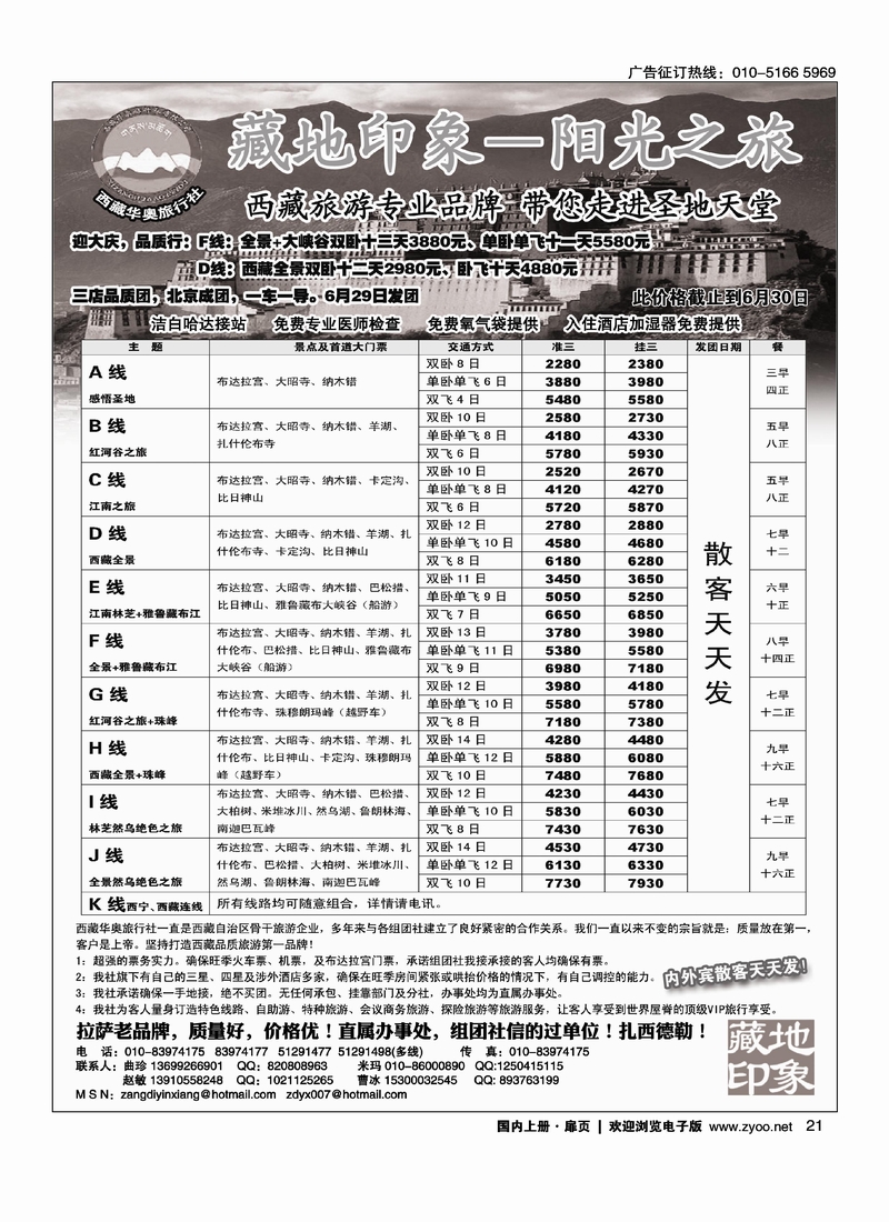 藏地印象