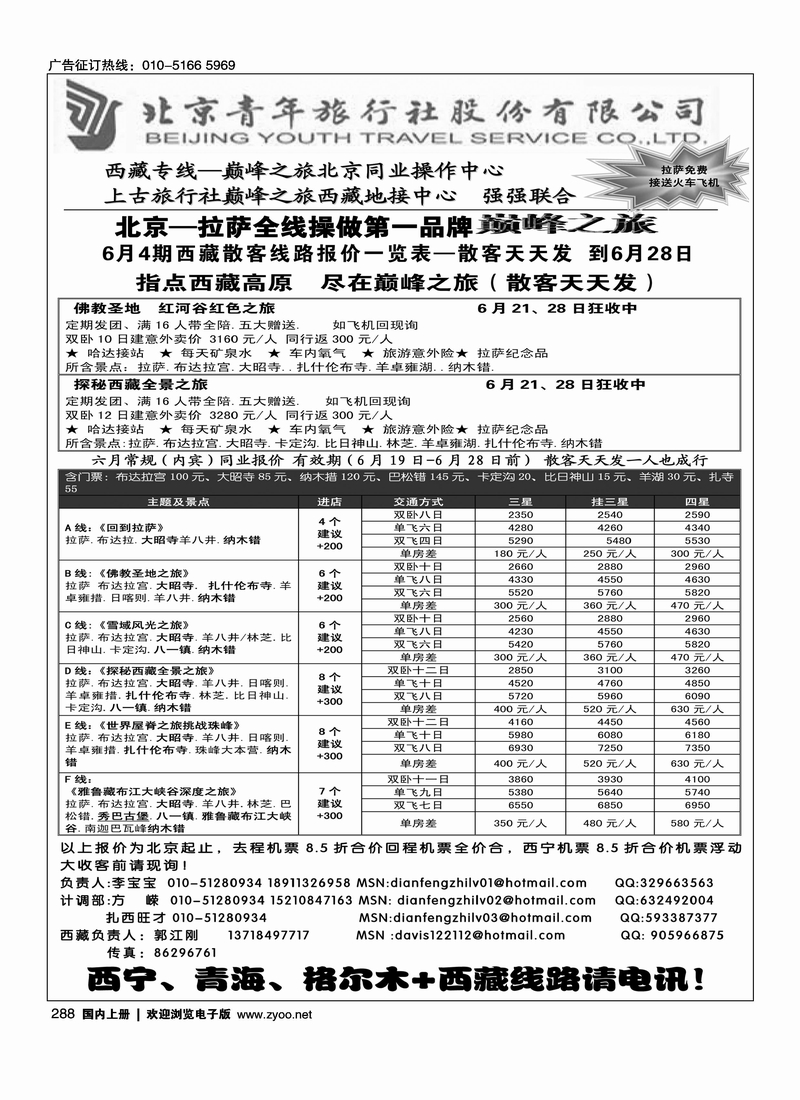 巅峰之旅·西藏专线