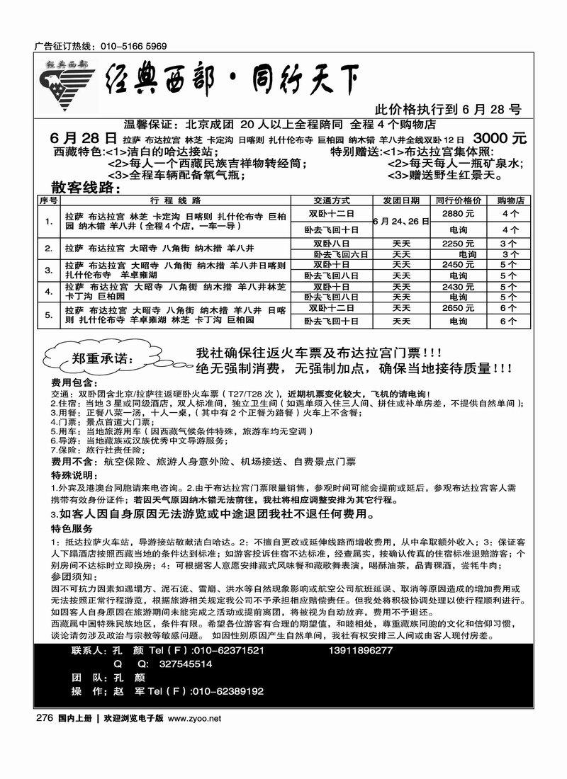 经典西部·西藏专线