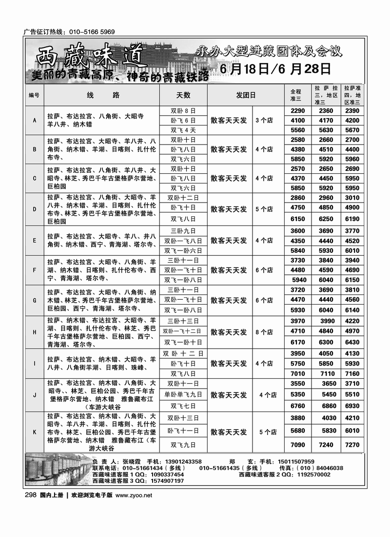 西藏味道·西藏青海