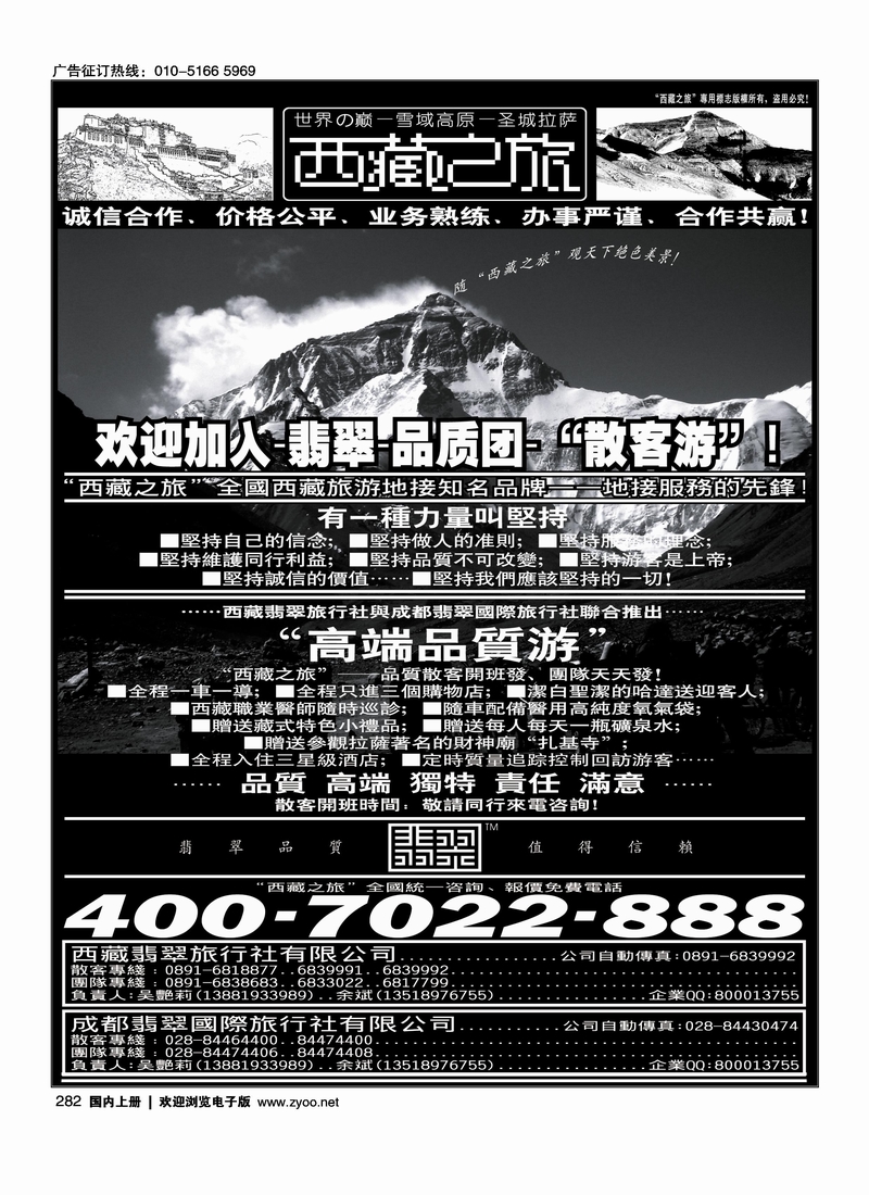 西藏翡翠旅行社·西藏之旅