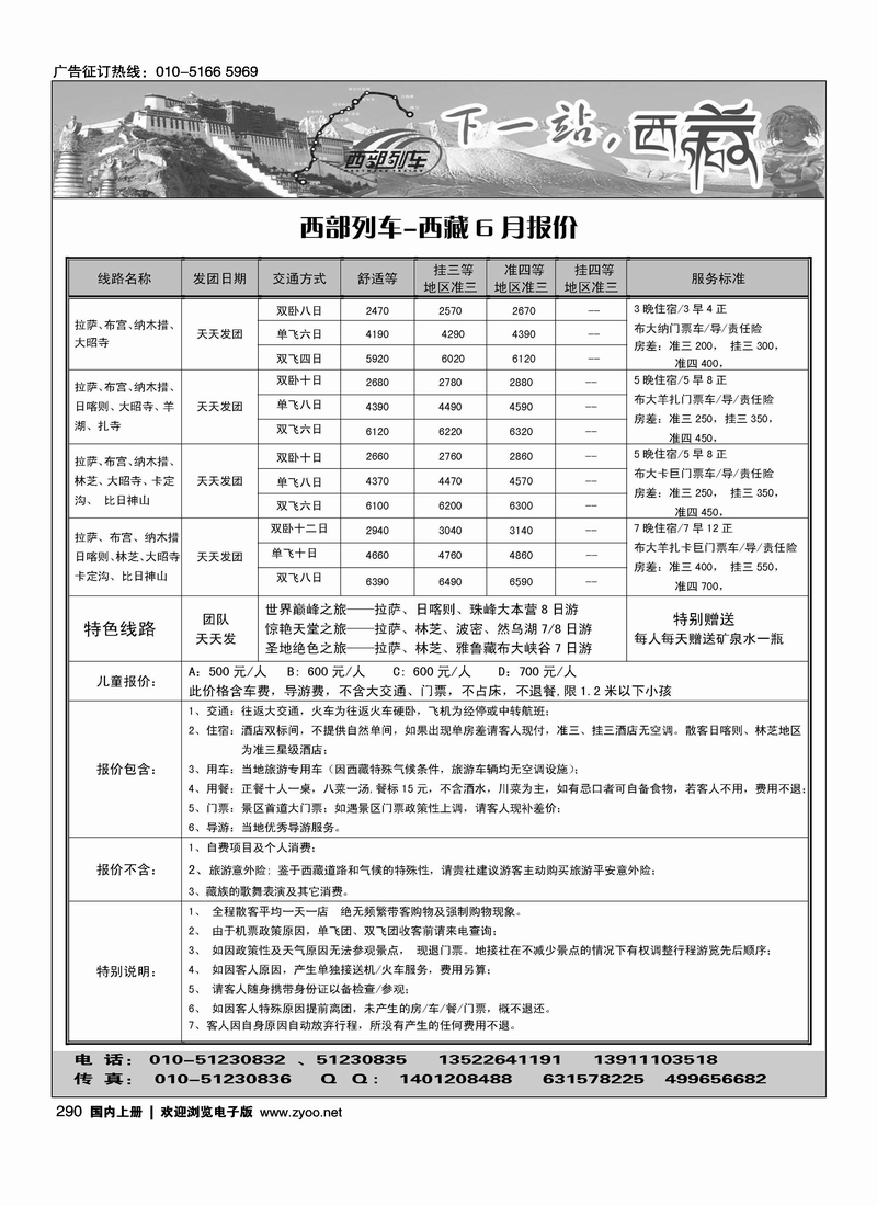 西部列车-西藏专线