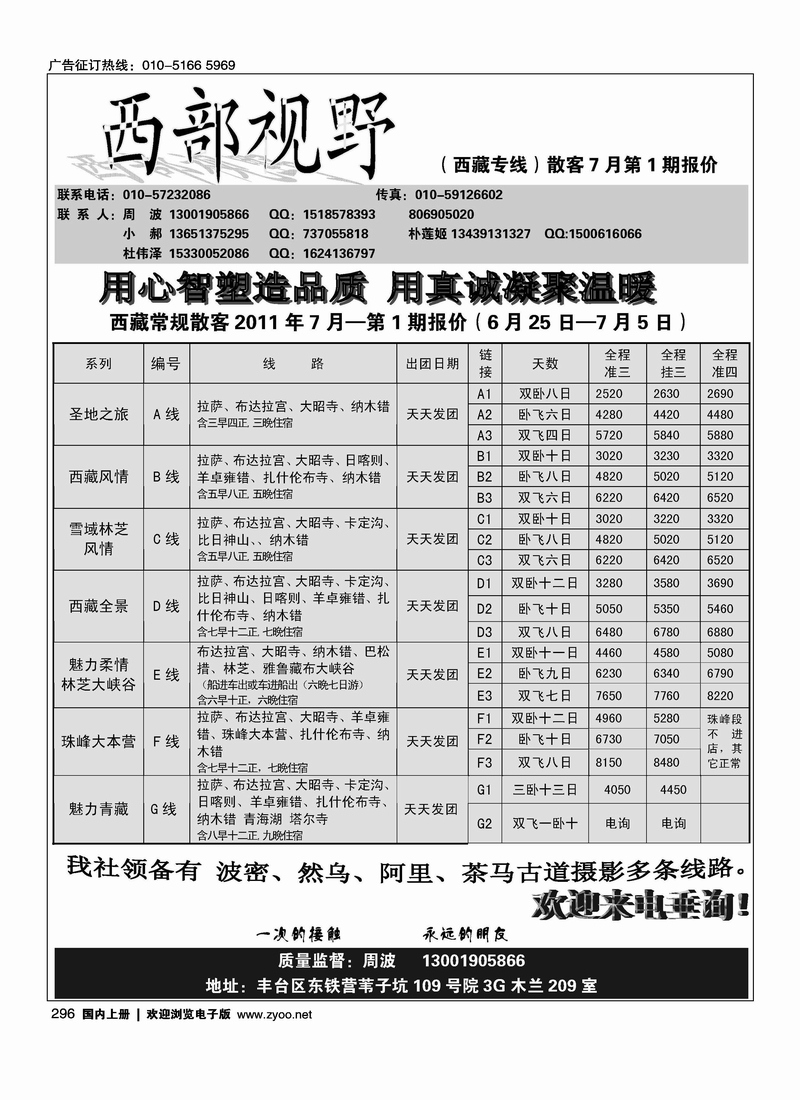 西部视野·西藏专线