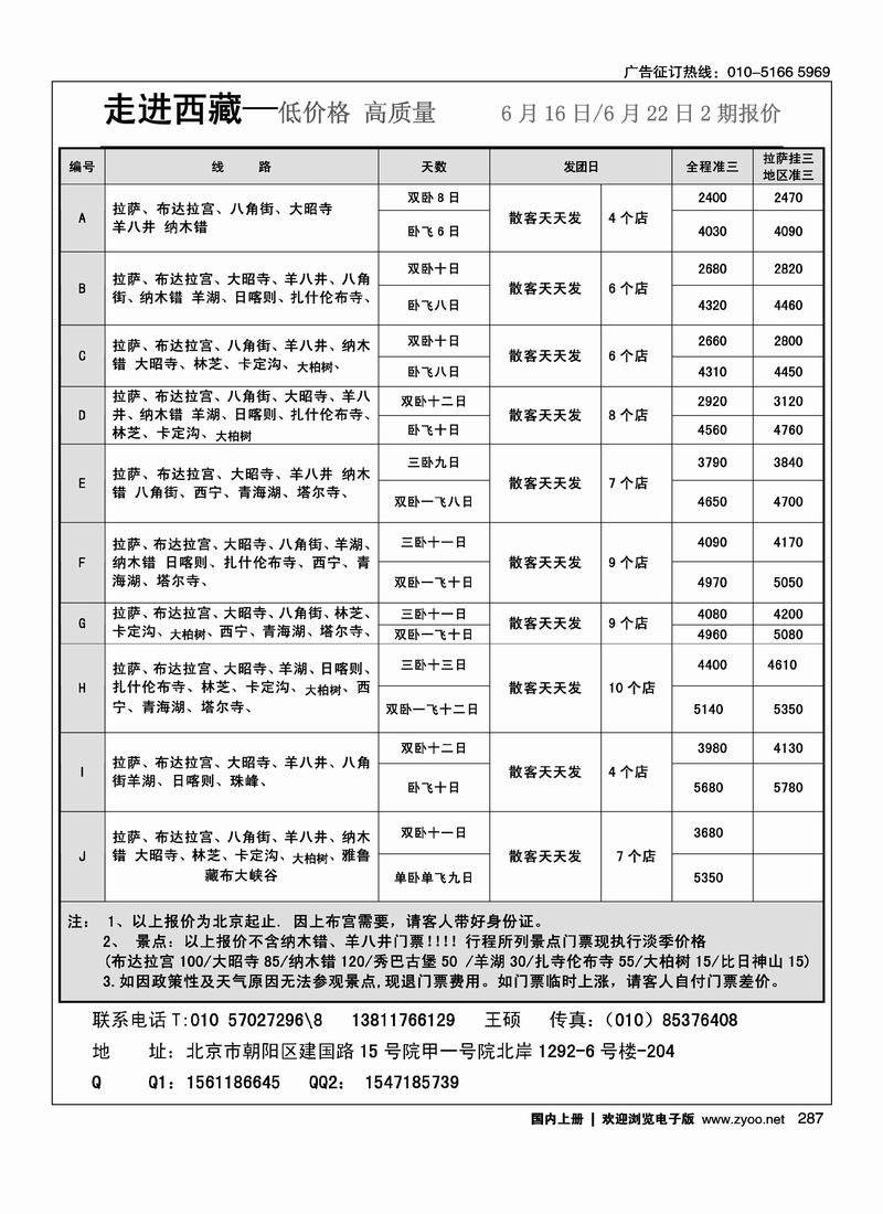 走进西藏·西藏青海