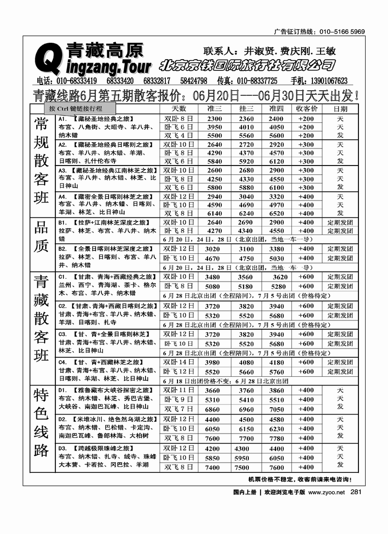 铁道假期·北京京铁国际旅行社有限公司