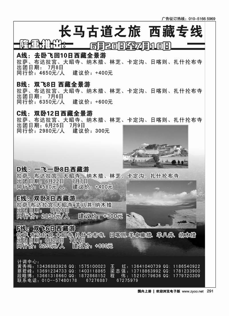 魅力西藏