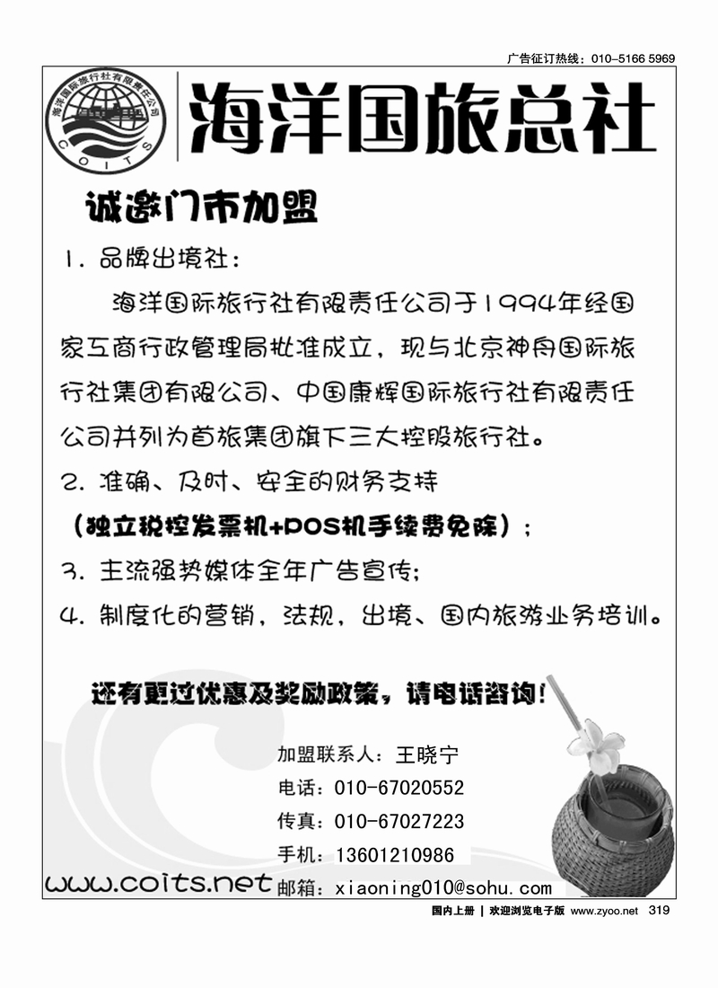 海洋国际旅行社招聘加盟