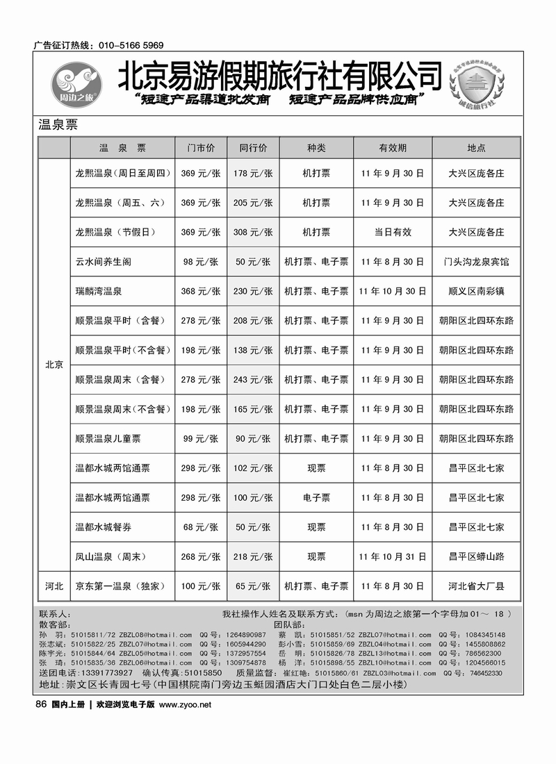周边之旅·北京易游假期旅行社5