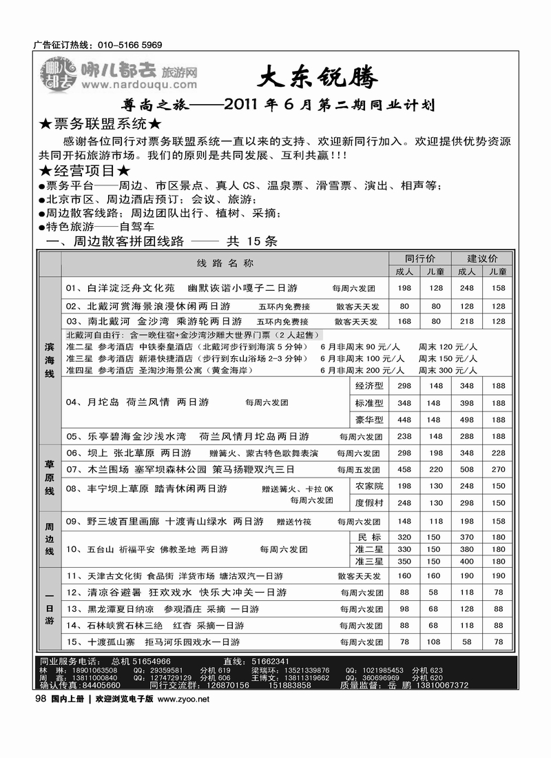 哪都去·尊尚之旅大东锐腾
