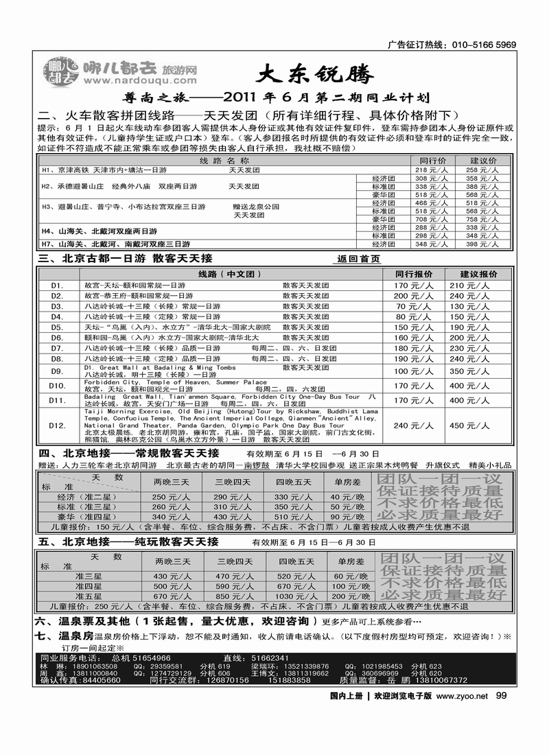 哪都去·尊尚之旅大东锐腾1