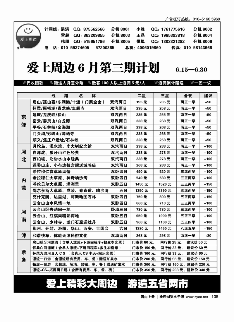 爱上周边--爱上精彩大周边，游遍五省两市