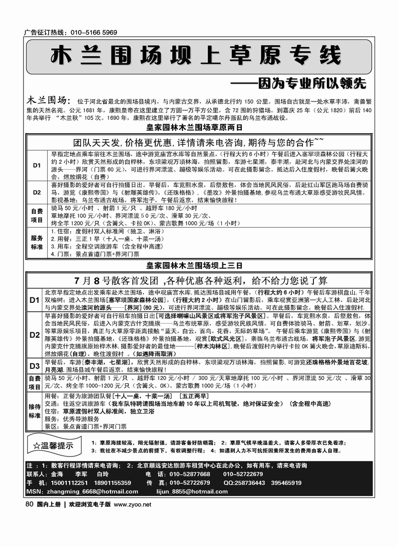 金海假期·木兰围场坝上草原专线