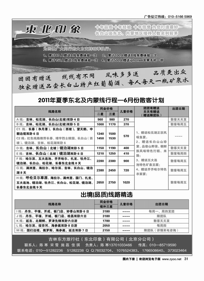 东北印象
