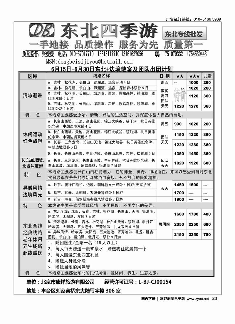 东北四季游·六月特价团