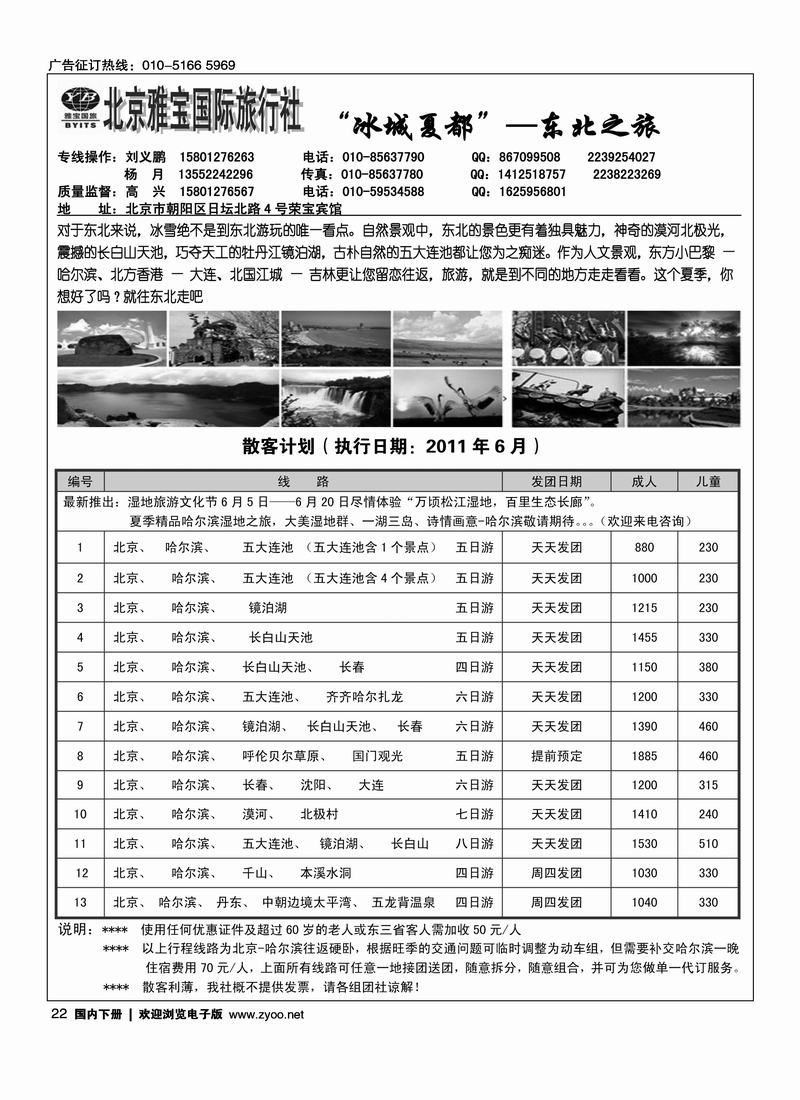 冰城夏都·东北之旅