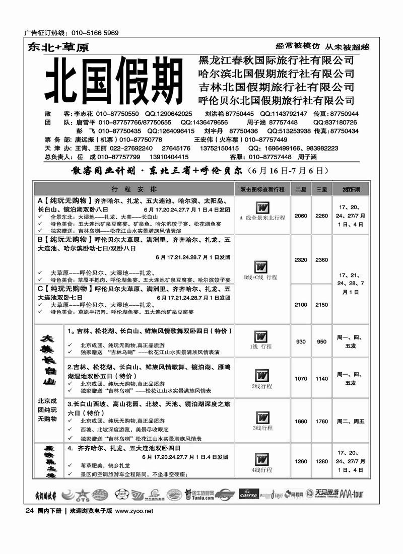 北国假期