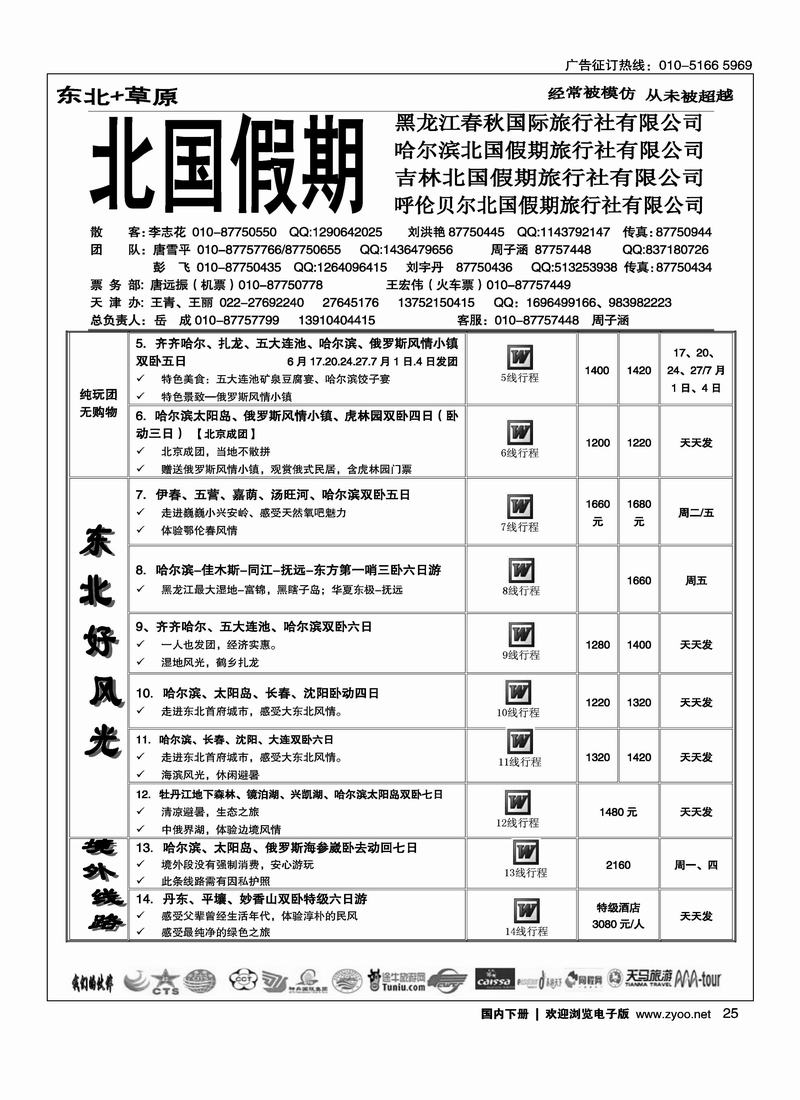 北国假期1